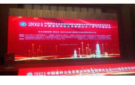 熱烈祝賀杭州明度2021年度蟬聯“中國建材服務業100強”企業榮譽